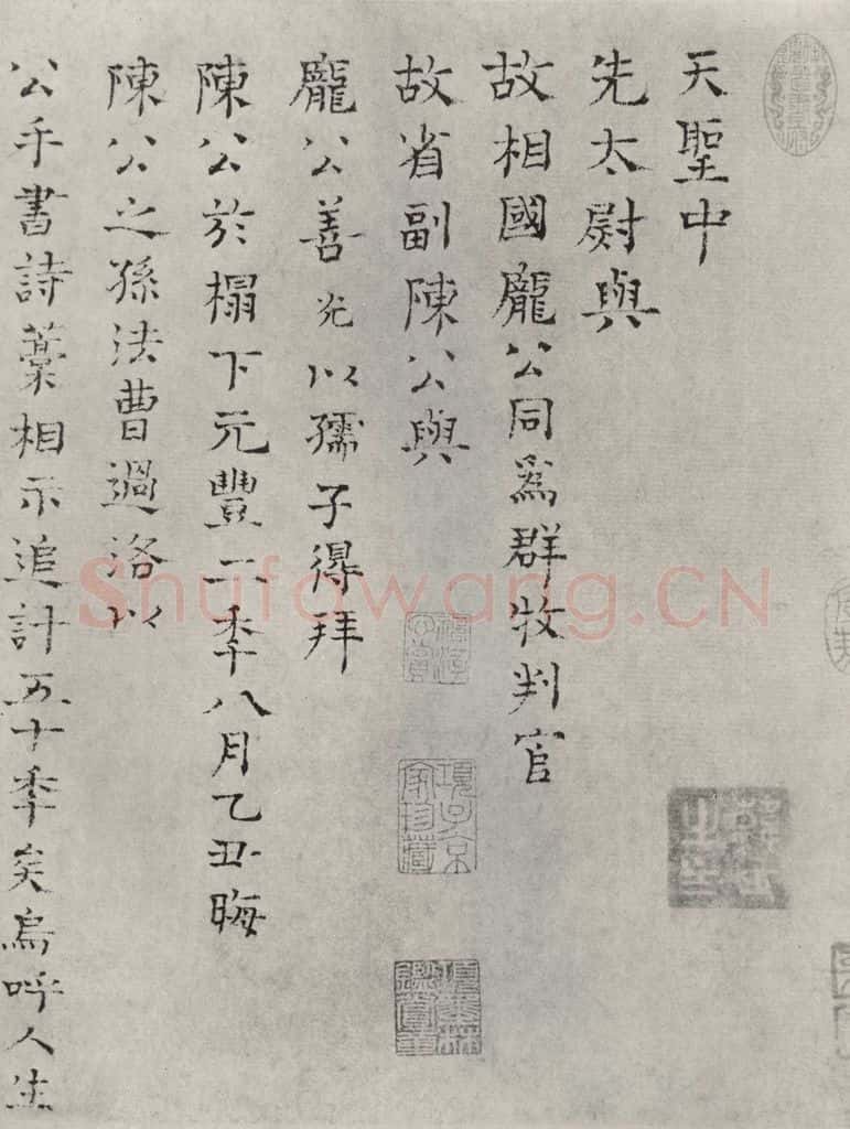 宋朝 司马光 《司马光书跋语》之一 书法作品