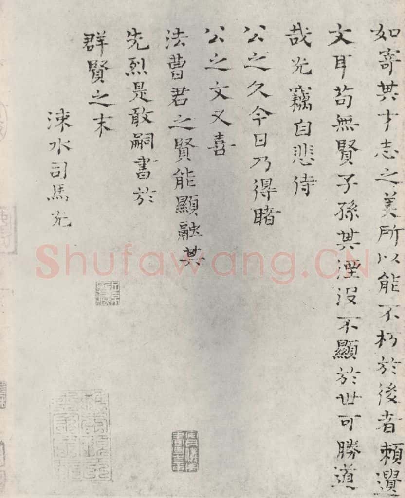 宋朝 司马光 《司马光书跋语》之一 书法作品