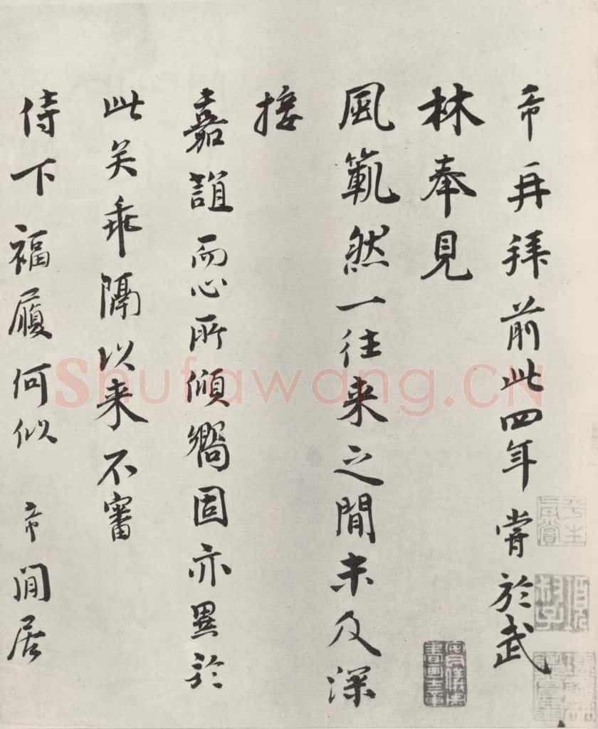 宋朝 林希 《林希致刘君秘书尺牍》之一 书法作品