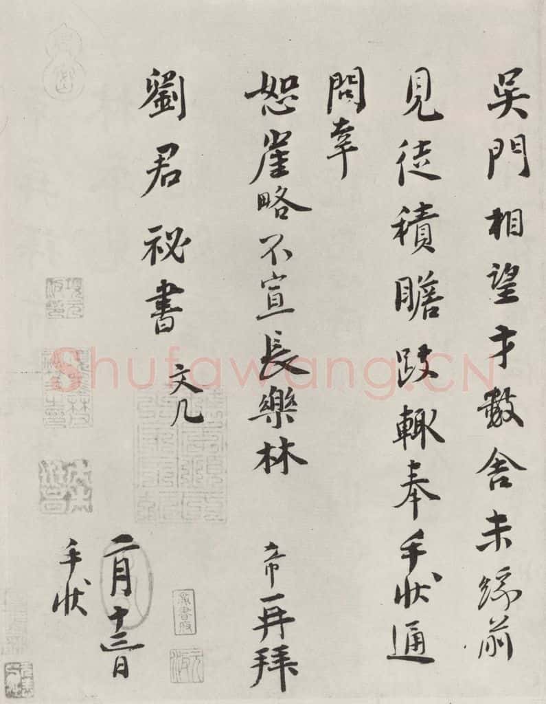 宋朝 林希 《林希致刘君秘书尺牍》之二 书法作品