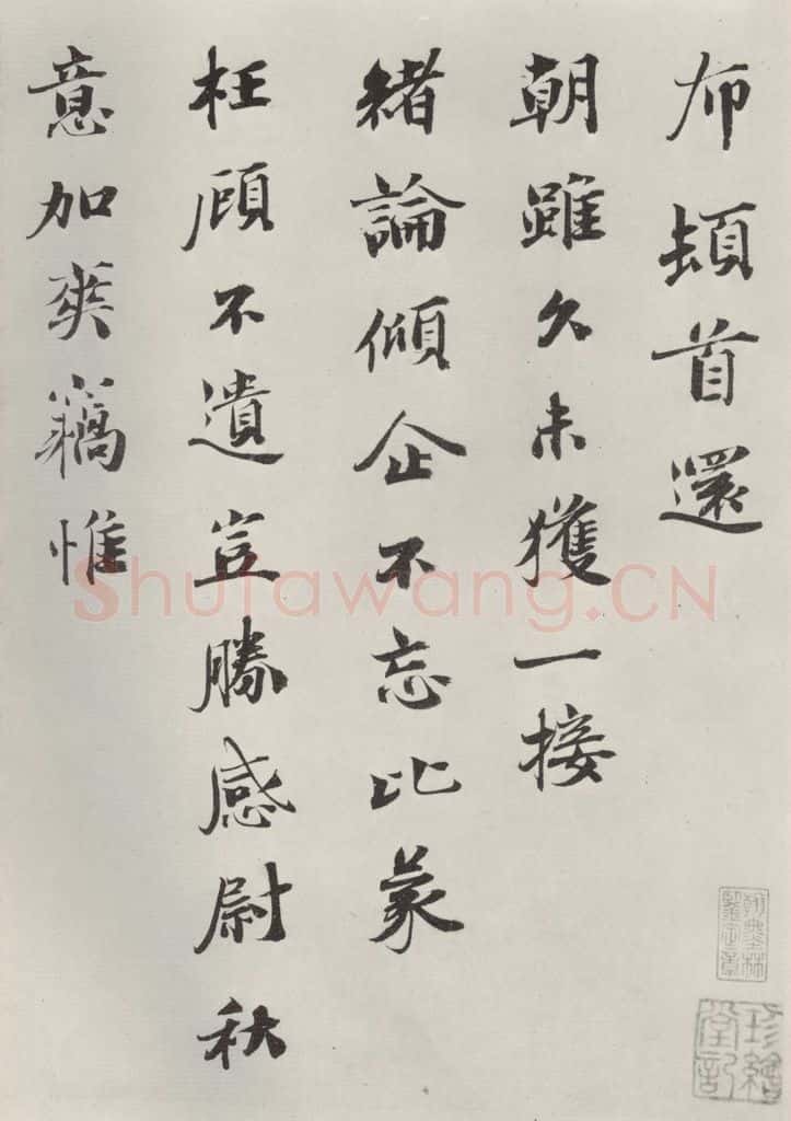 宋朝 曾布 《曾布致质夫学士尺牍》之一 书法作品