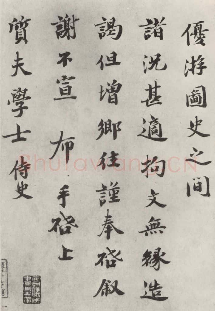 宋朝 曾布 《曾布致质夫学士尺牍》之二 书法作品