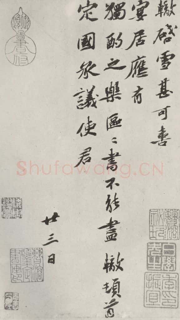 宋朝 苏辙 《苏辙致定国承义使君尺牍》之一 书法作品
