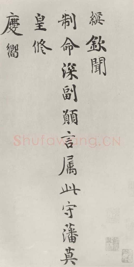 宋朝 韩缜 《韩缜书尺牍》之一 书法作品