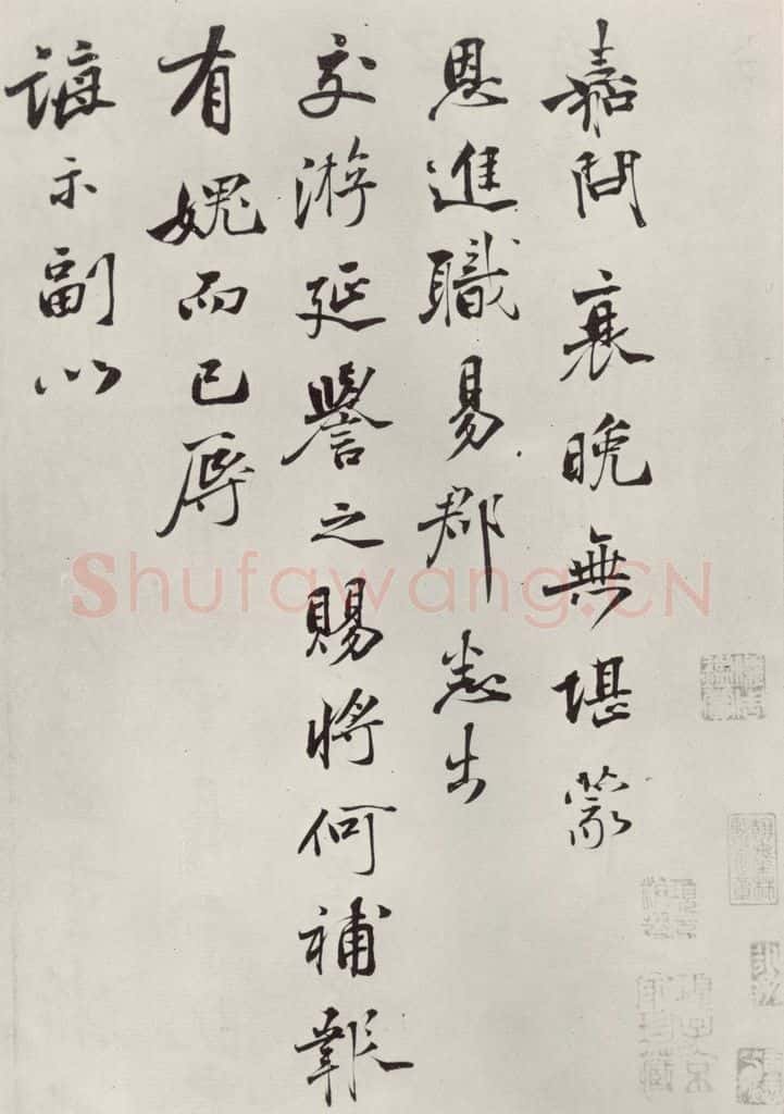 宋朝 吕嘉问 《吕嘉问书尺牍》之一 书法作品
