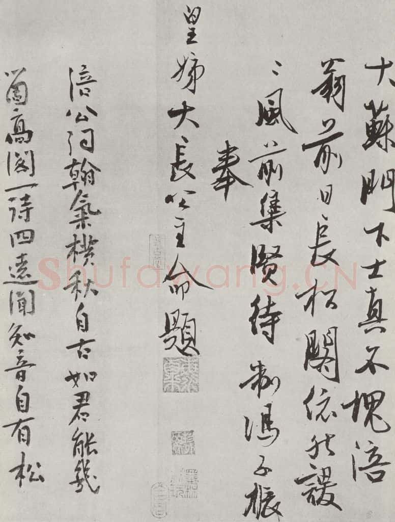 宋朝 黄庭坚 书松风阁诗之十九 书法作品