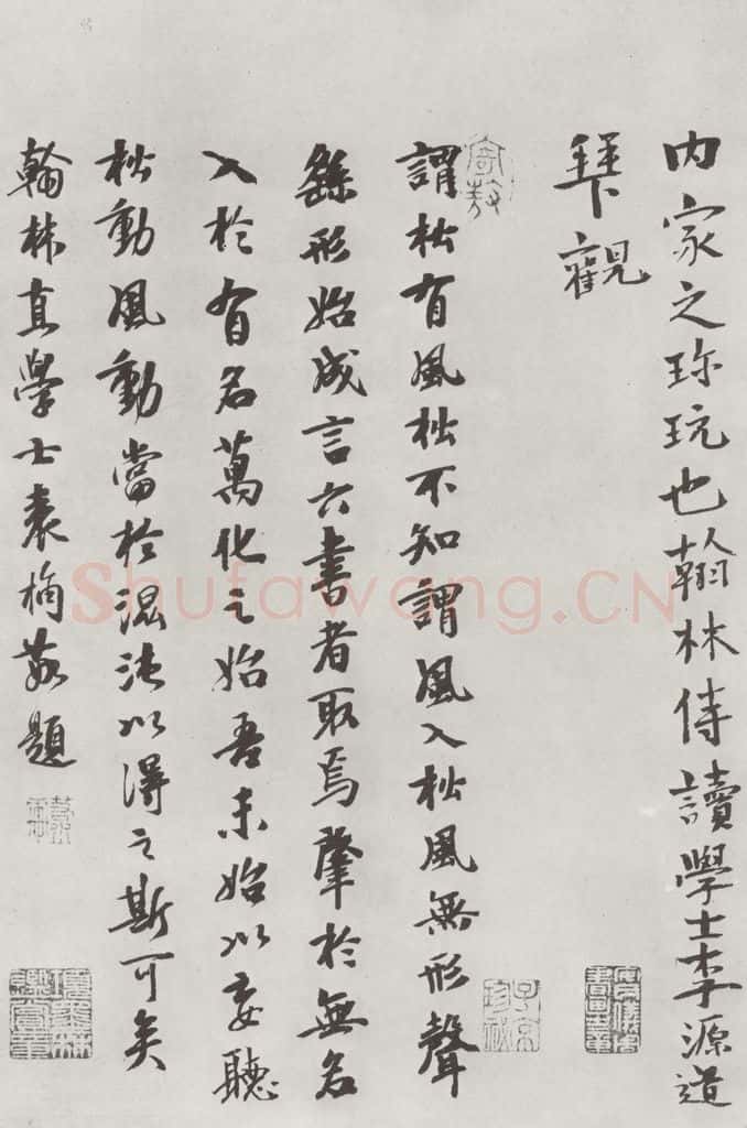 宋朝 黄庭坚 书松风阁诗之二十三 书法作品