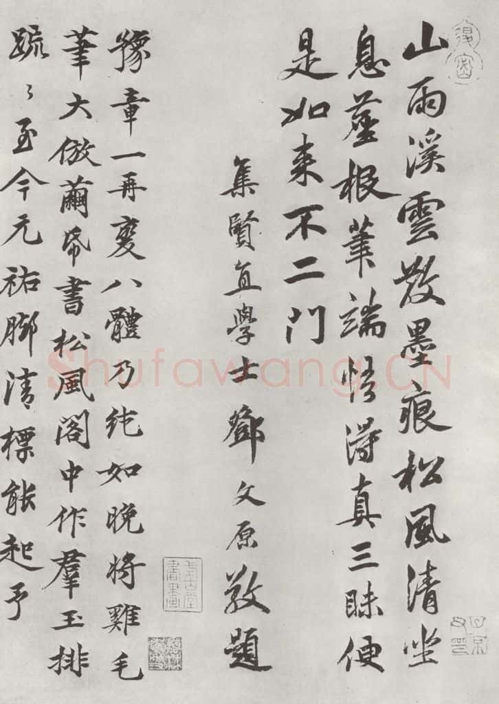 宋朝 黄庭坚 书松风阁诗之二十四 书法作品