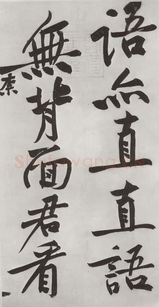 宋朝 黄庭坚 书寒山子龎居士诗之十 书法作品