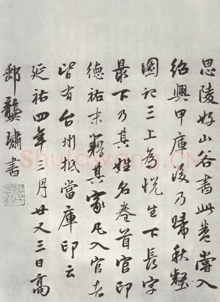 宋朝 黄庭坚 书寒山子龎居士诗之十七 书法作品