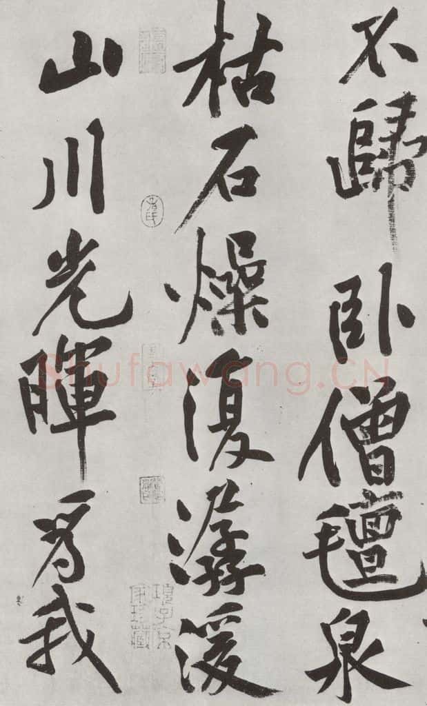 宋朝 黄庭坚 书松风阁诗之六 书法作品