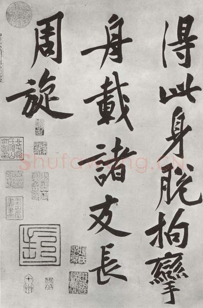 宋朝 黄庭坚 书松风阁诗之十 书法作品