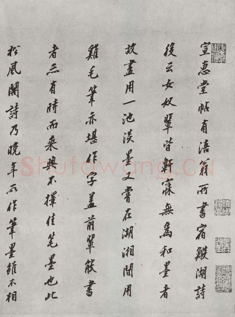 宋朝 黄庭坚 书松风阁诗之十二 书法作品