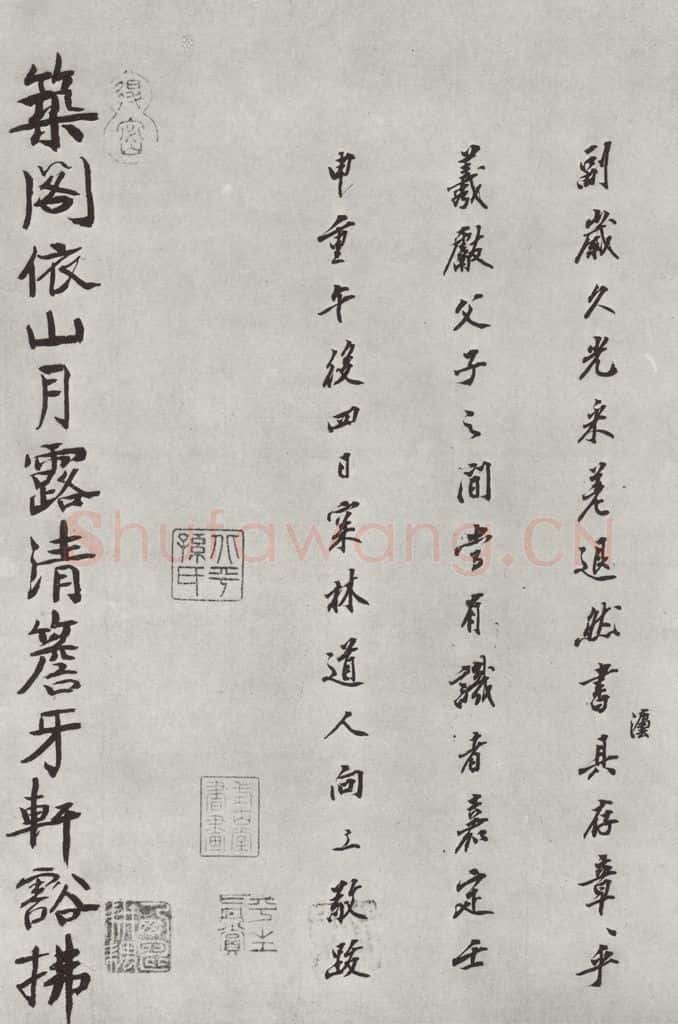 宋朝 黄庭坚 书松风阁诗之十三 书法作品