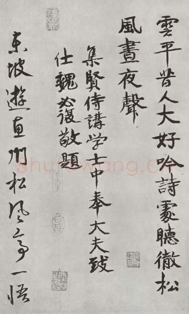 宋朝 黄庭坚 书松风阁诗之十四 书法作品