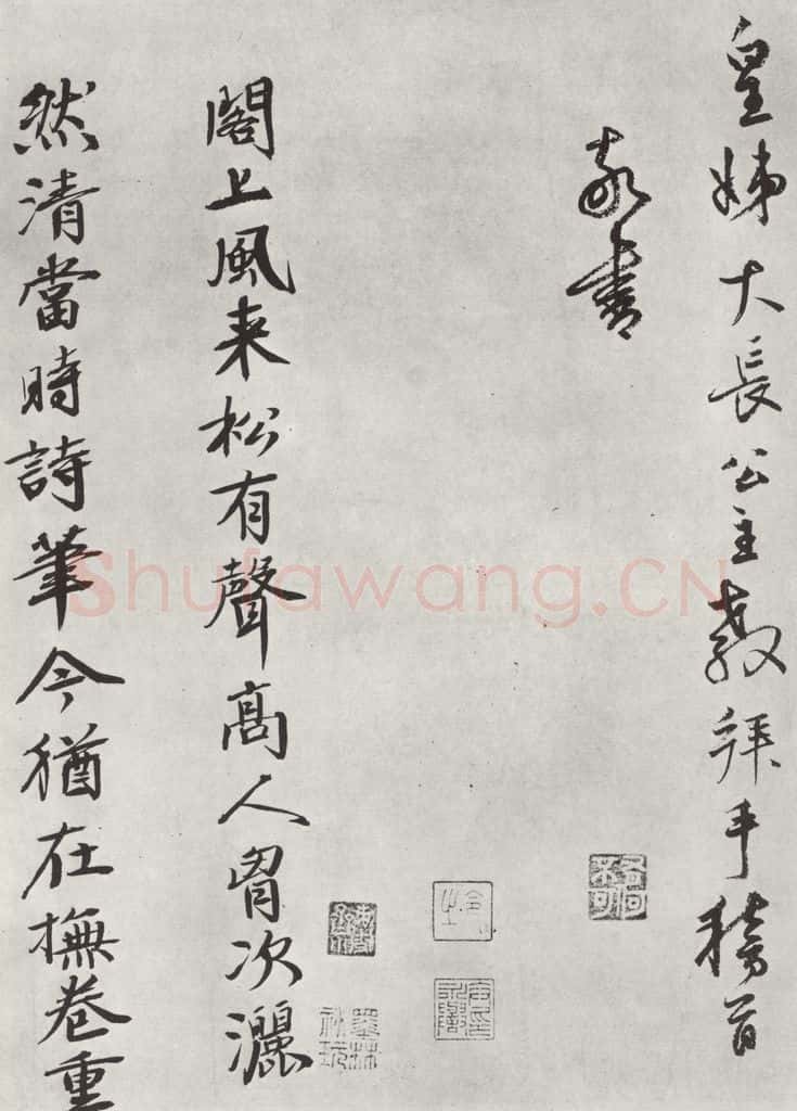 宋朝 黄庭坚 书松风阁诗之十六 书法作品