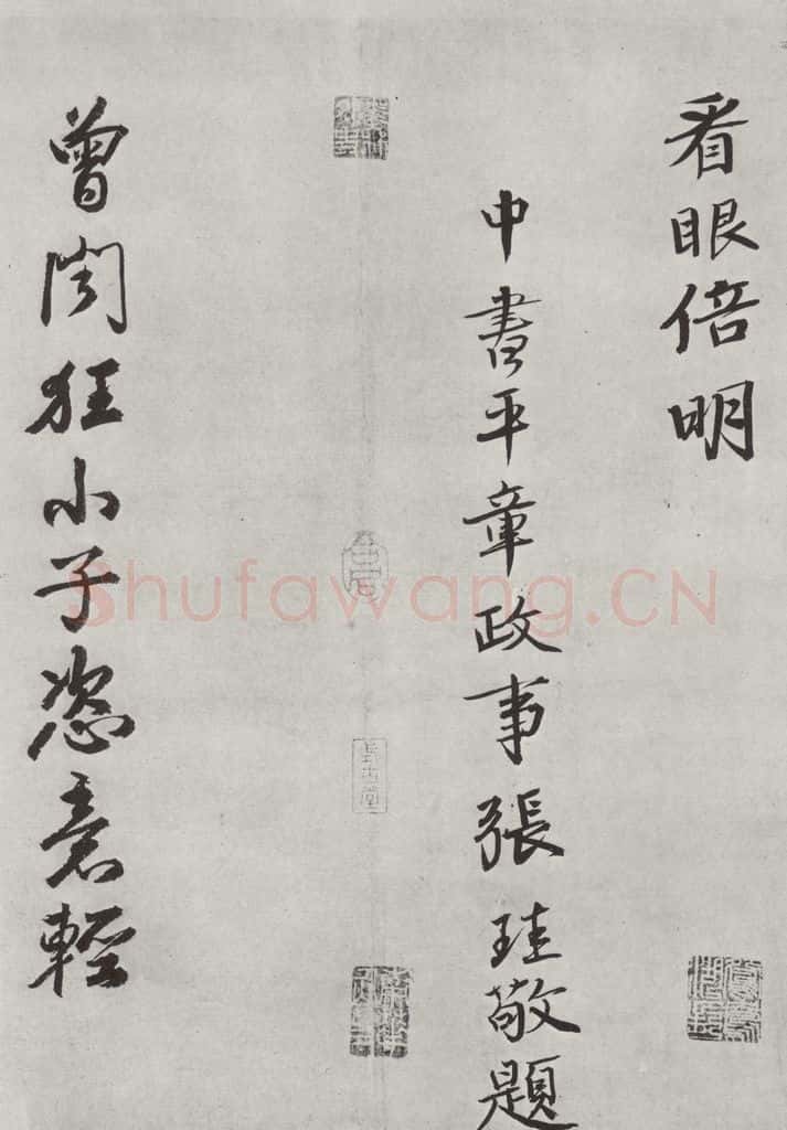 宋朝 黄庭坚 书松风阁诗之十七 书法作品
