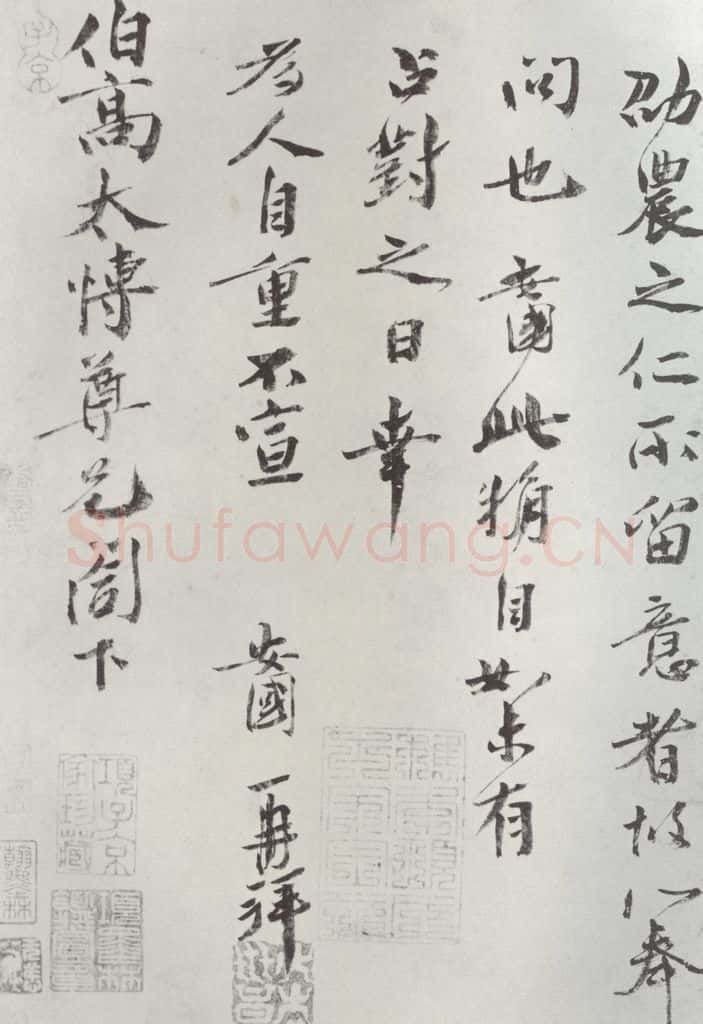宋朝 胡安国 《胡安国致伯高太博尺牍》之二 书法作品