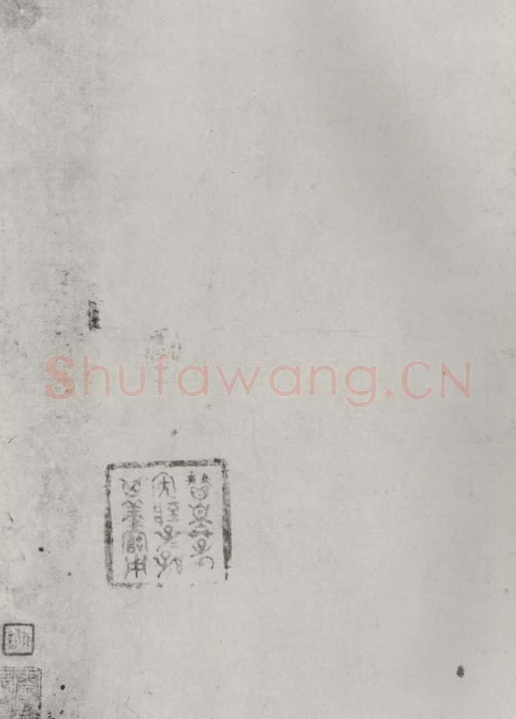 宋朝 张舜民 《张舜民书尺牍》之二 书法作品
