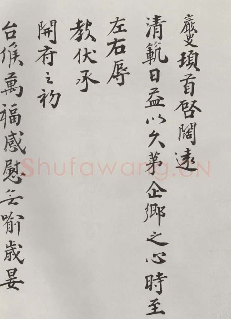 宋朝 王岩叟 《王岩叟致知府安抚左丞资政尺牍》之一 书法作品