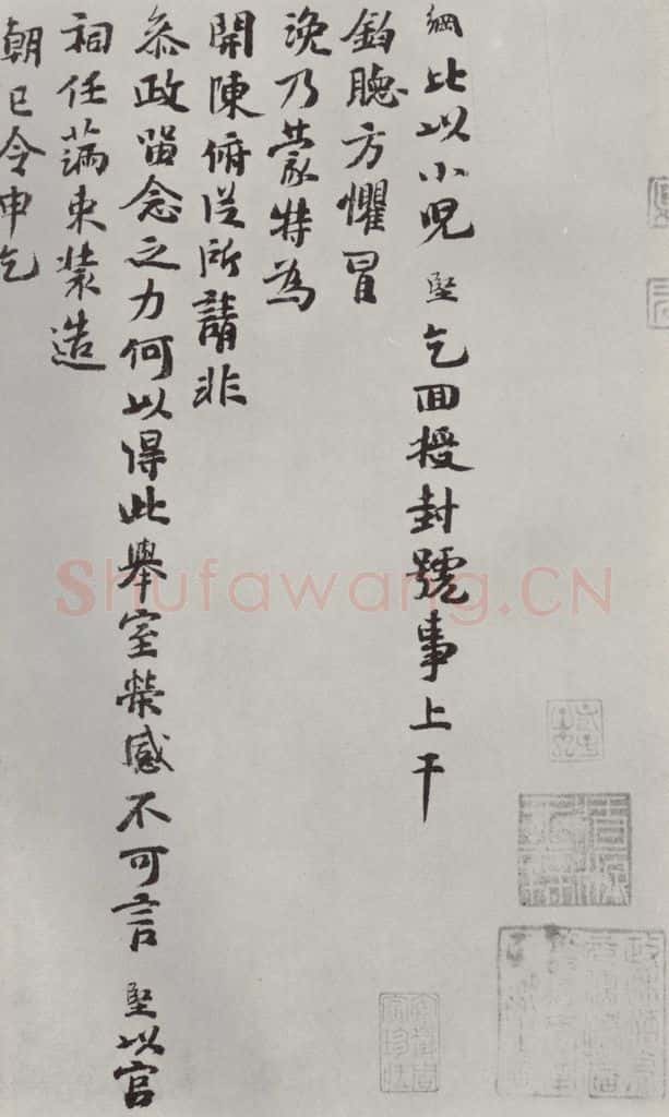 宋朝 张网 《张网书剳子》之一 书法作品
