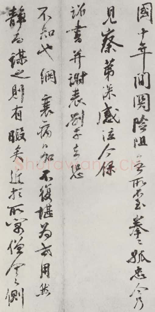 宋朝 李网 《李网书尺牍》之二 书法作品