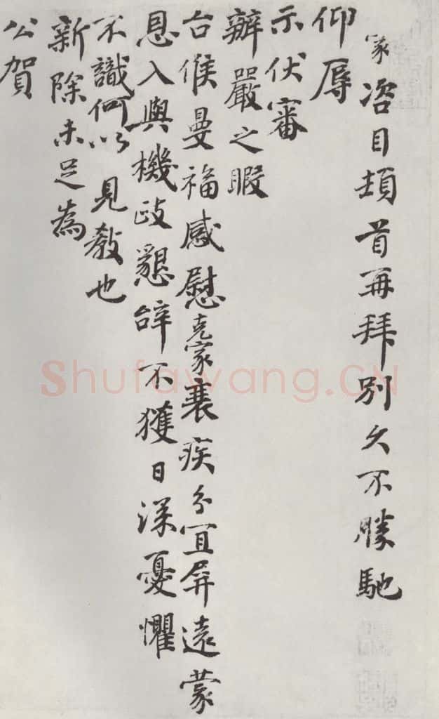 宋朝 谢克家 《谢克家致泰发知府侍制尺牍》之一 书法作品
