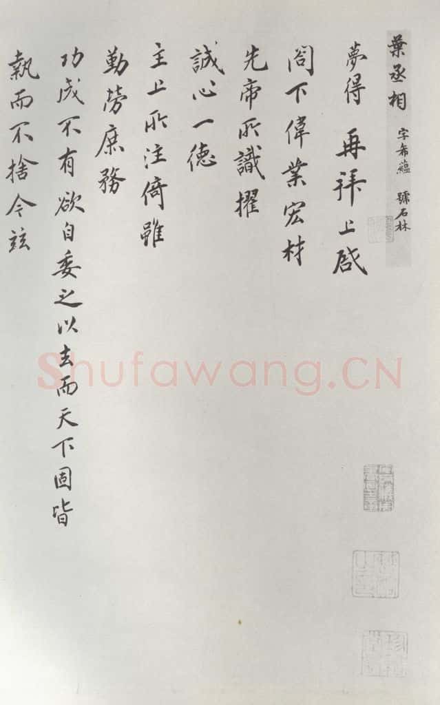 宋朝 叶梦得 《叶梦得书尺牍》之一 书法作品