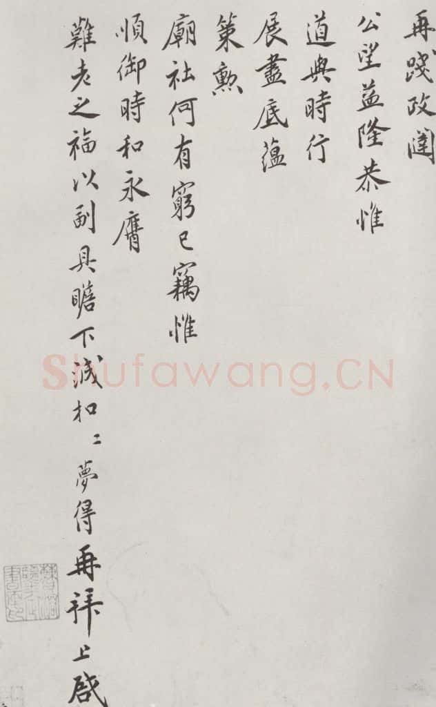 宋朝 叶梦得 《叶梦得书尺牍》之二 书法作品