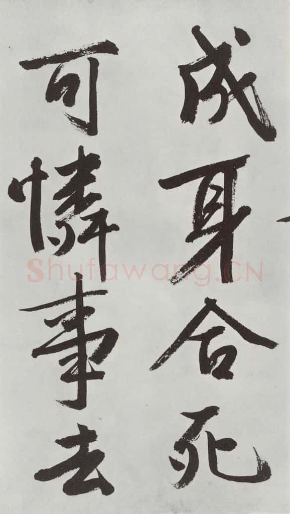 明朝 文征明 题宋高宗赐岳飞手勅词之四 书法作品