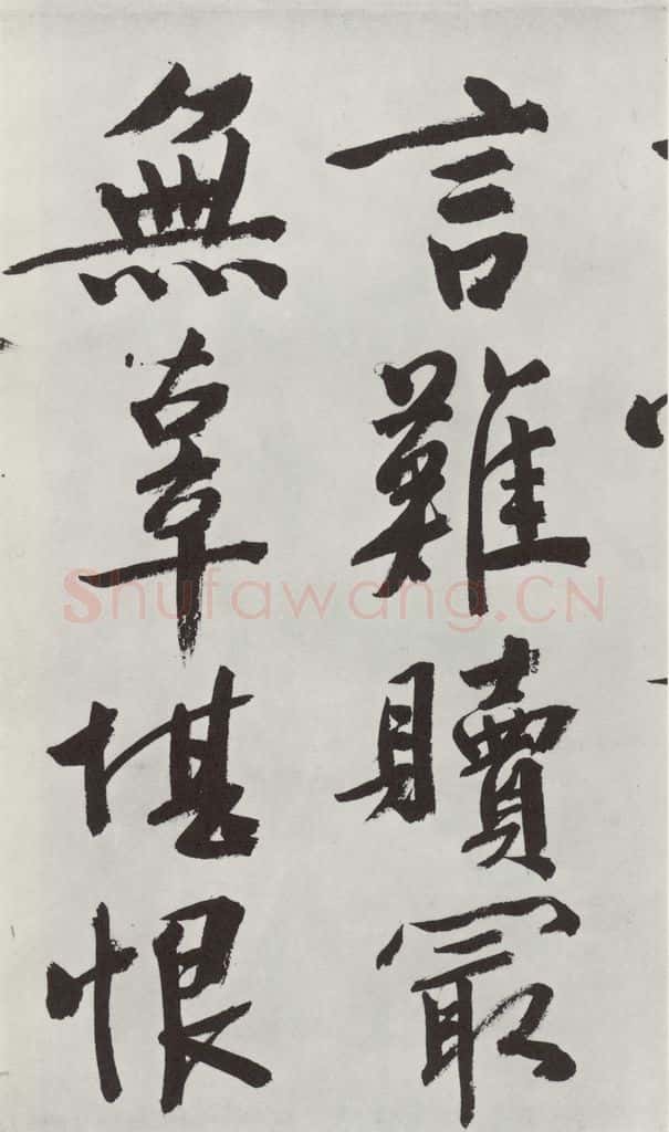明朝 文征明 题宋高宗赐岳飞手勅词之五 书法作品