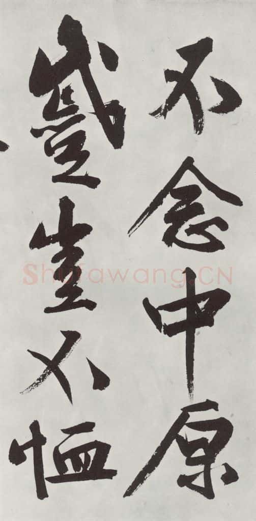 明朝 文征明 题宋高宗赐岳飞手勅词之七 书法作品