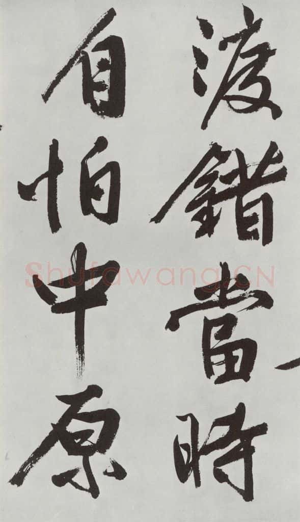 明朝 文征明 题宋高宗赐岳飞手勅词之十 书法作品