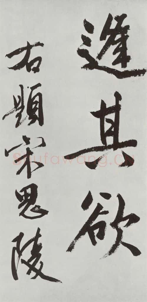 明朝 文征明 题宋高宗赐岳飞手勅词之十二 书法作品