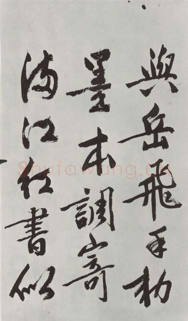 明朝 文征明 题宋高宗赐岳飞手勅词之十三 书法作品
