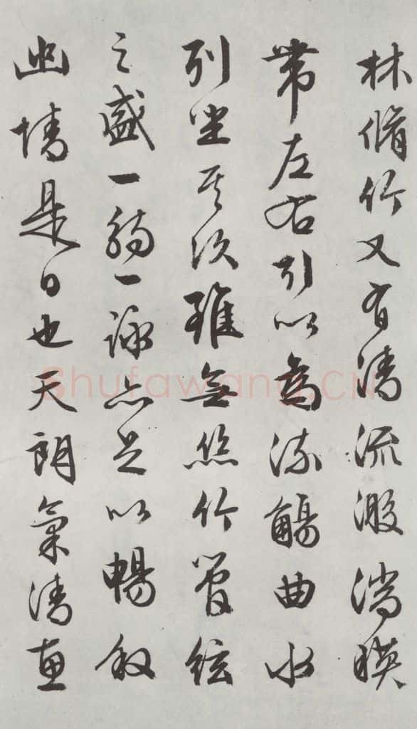 明朝 文征明 书兰亭叙之二 书法作品