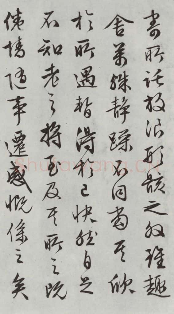 明朝 文征明 书兰亭叙之四 书法作品