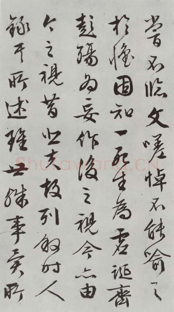 明朝 文征明 书兰亭叙之六 书法作品