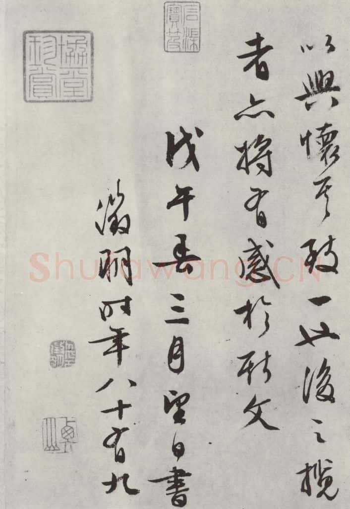 明朝 文征明 书兰亭叙之七 书法作品