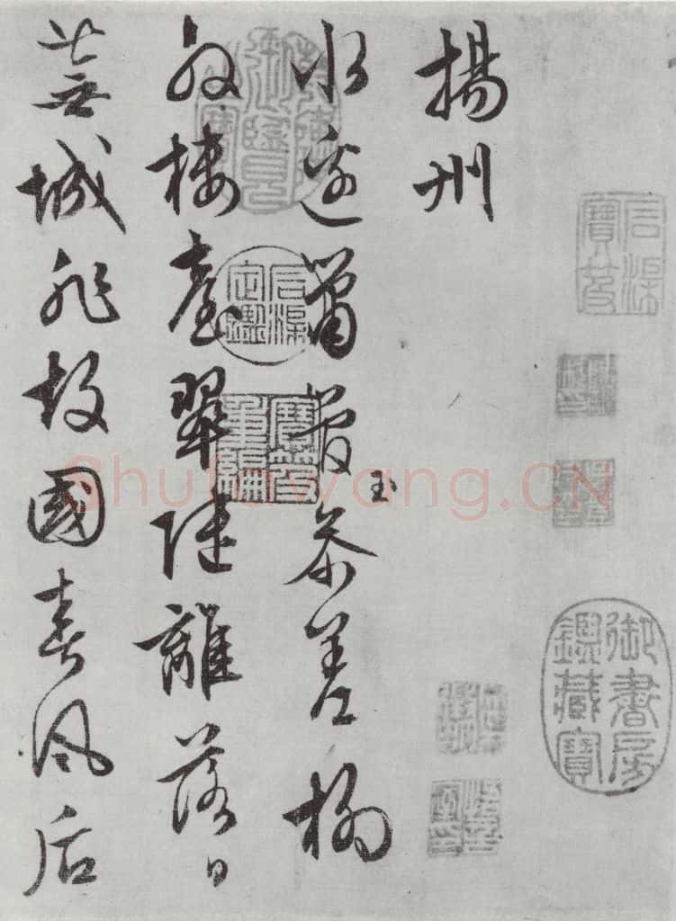 明朝 文征明 白书记行诗之一 书法作品