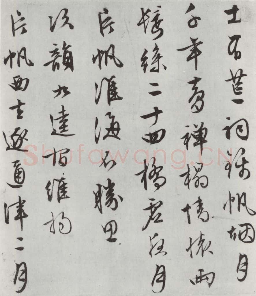 明朝 文征明 白书记行诗之二 书法作品