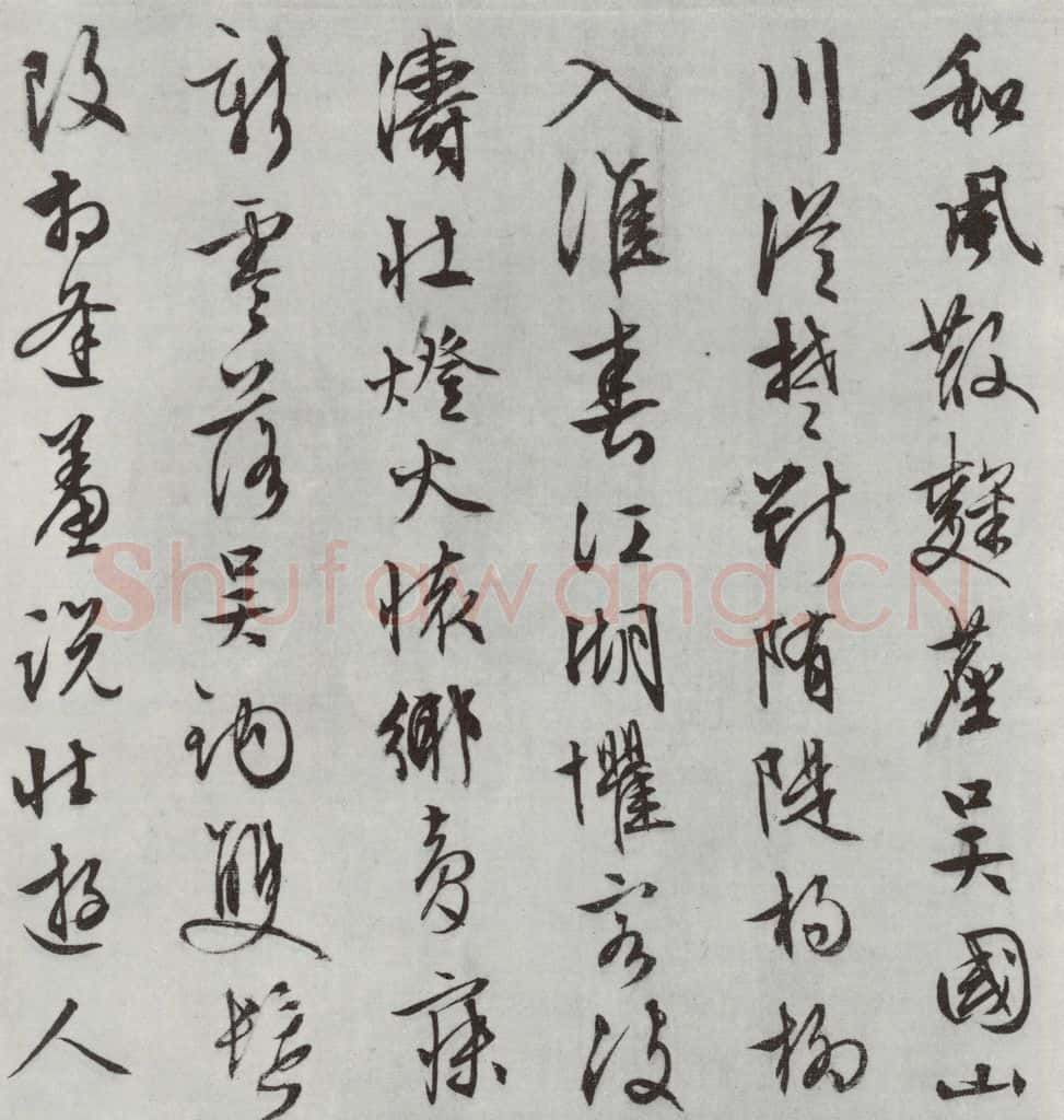 明朝 文征明 白书记行诗之三 书法作品