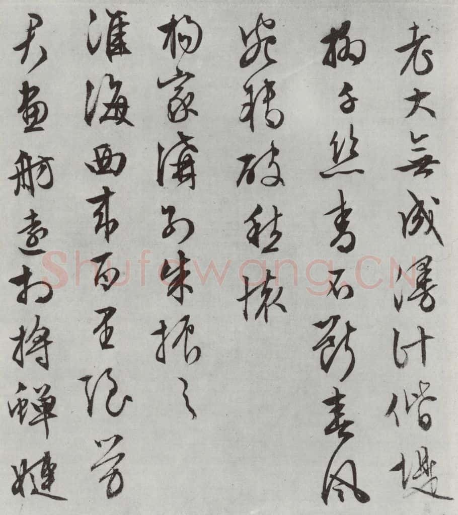 明朝 文征明 白书记行诗之五 书法作品