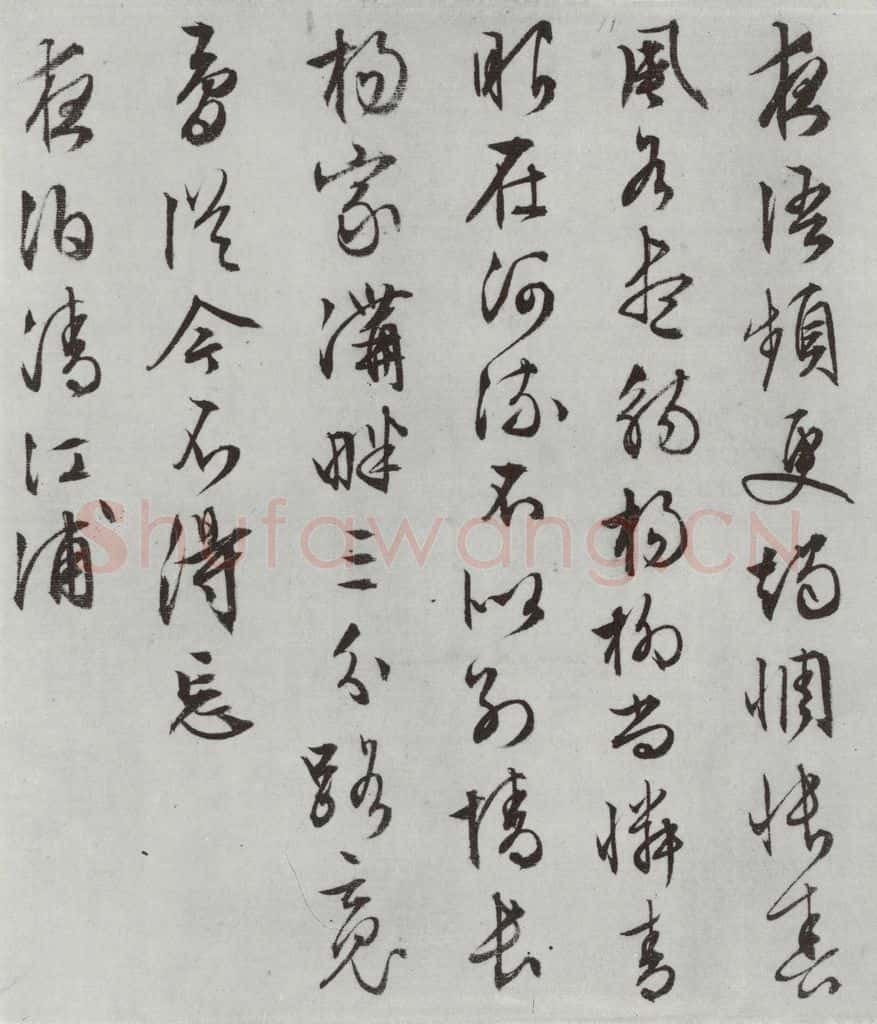 明朝 文征明 白书记行诗之六 书法作品