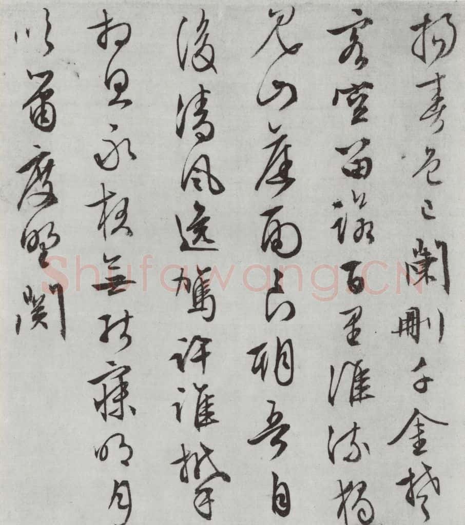 明朝 文征明 白书记行诗之十 书法作品