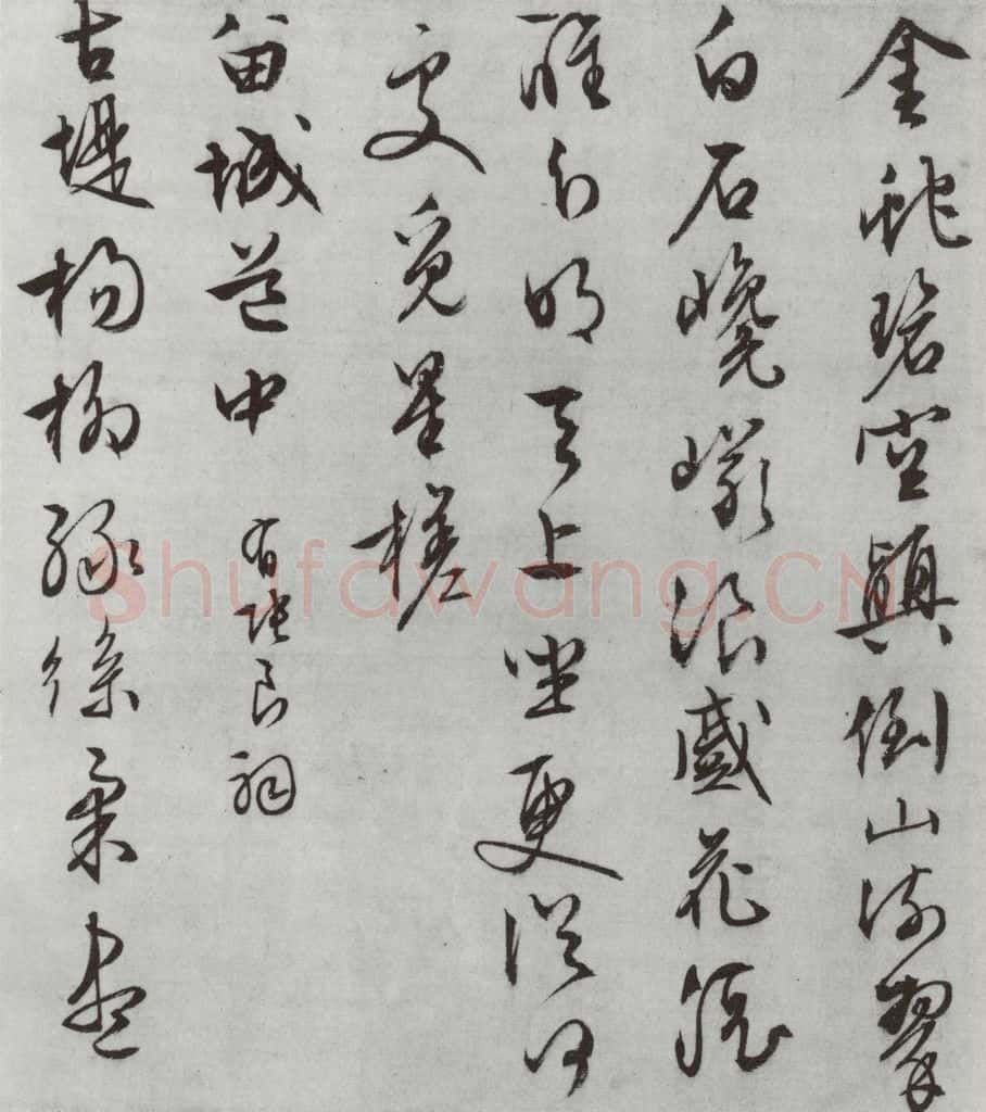 明朝 文征明 白书记行诗之十三 书法作品
