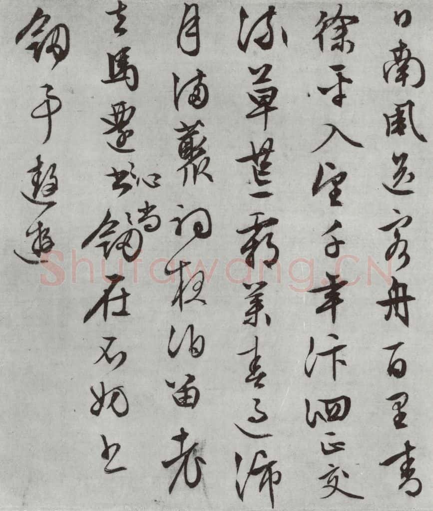 明朝 文征明 白书记行诗之十四 书法作品