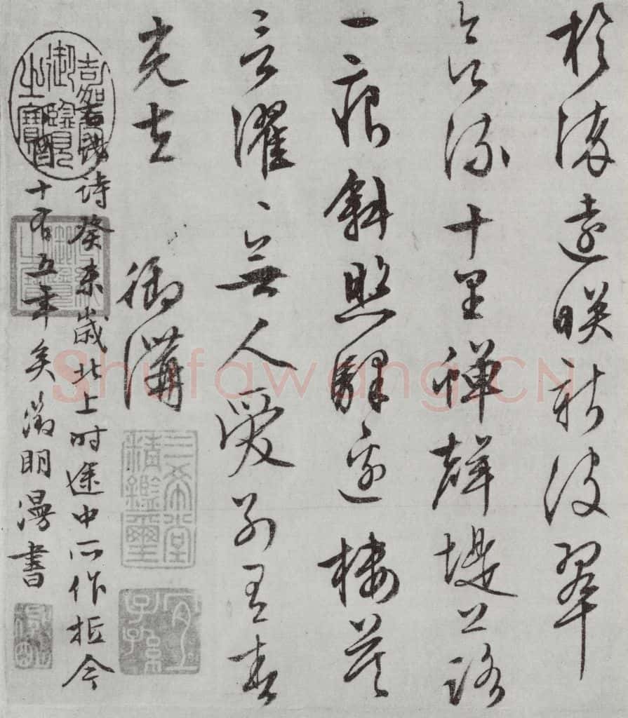 明朝 文征明 白书记行诗之十八 书法作品