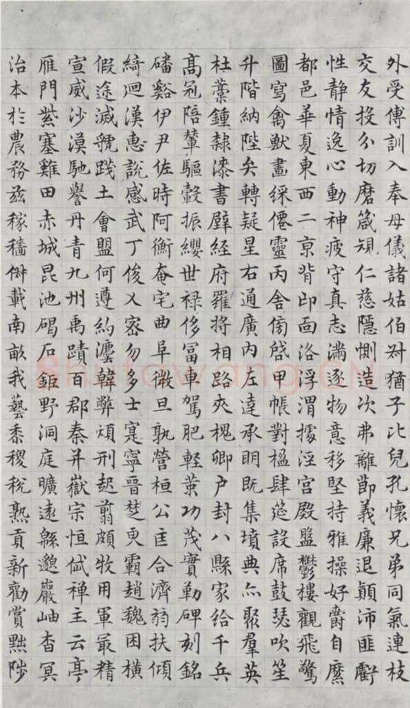 明朝 文征明 书四体千文之二 书法作品