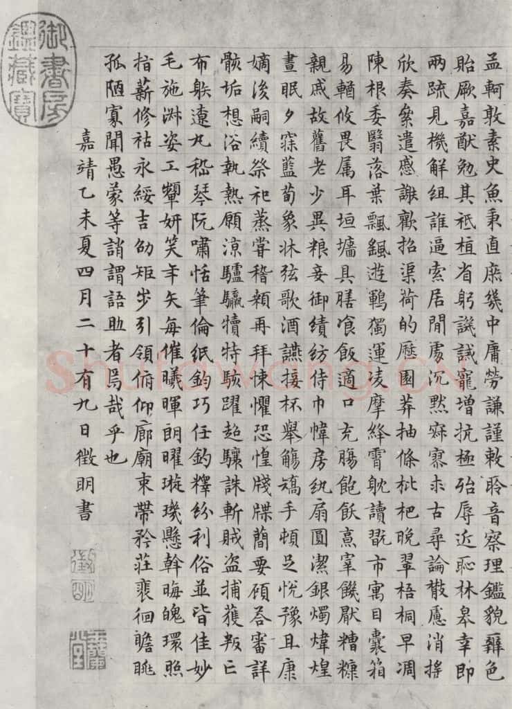 明朝 文征明 书四体千文之三 书法作品